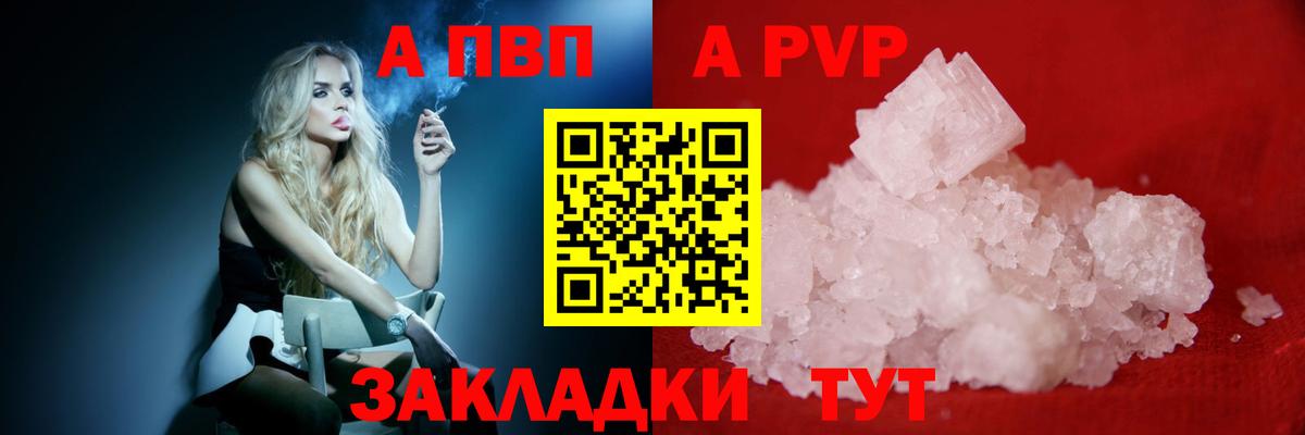 Лыткарино  А ПВП кристаллы  Вход с VPN  Alfa_PVP кристаллы  APVP СК 