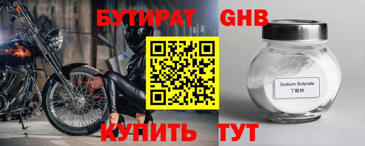 БУТИРАТ жидкий экстази  Вход с VPN  Лыткарино 