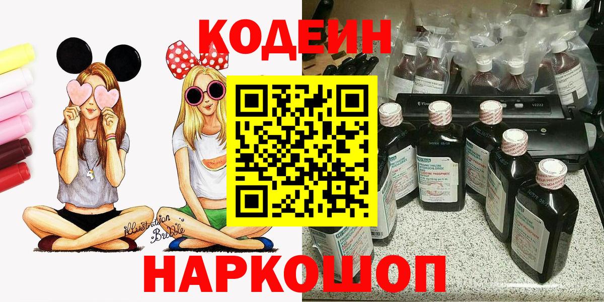 Codein напиток Lean (лин)  Вход с VPN  Лыткарино  Codein напиток Lean (лин) 