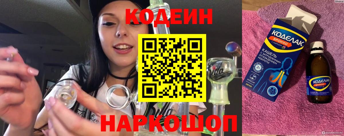 Кодеиновый сироп Lean Purple Drank Лыткарино