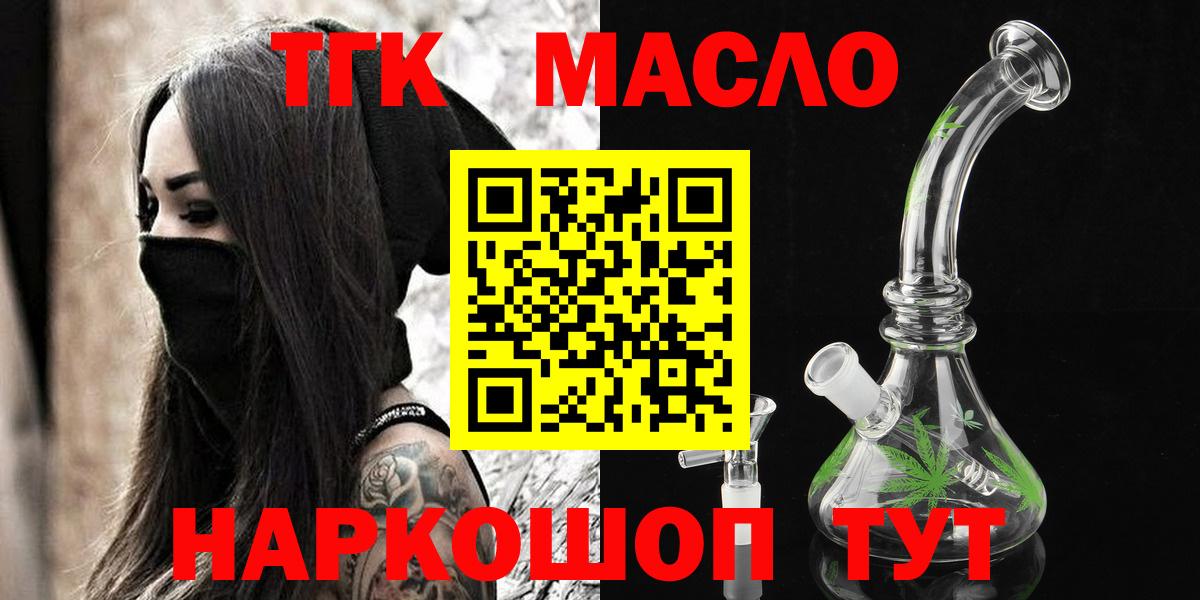 ТГК THC oil Лыткарино